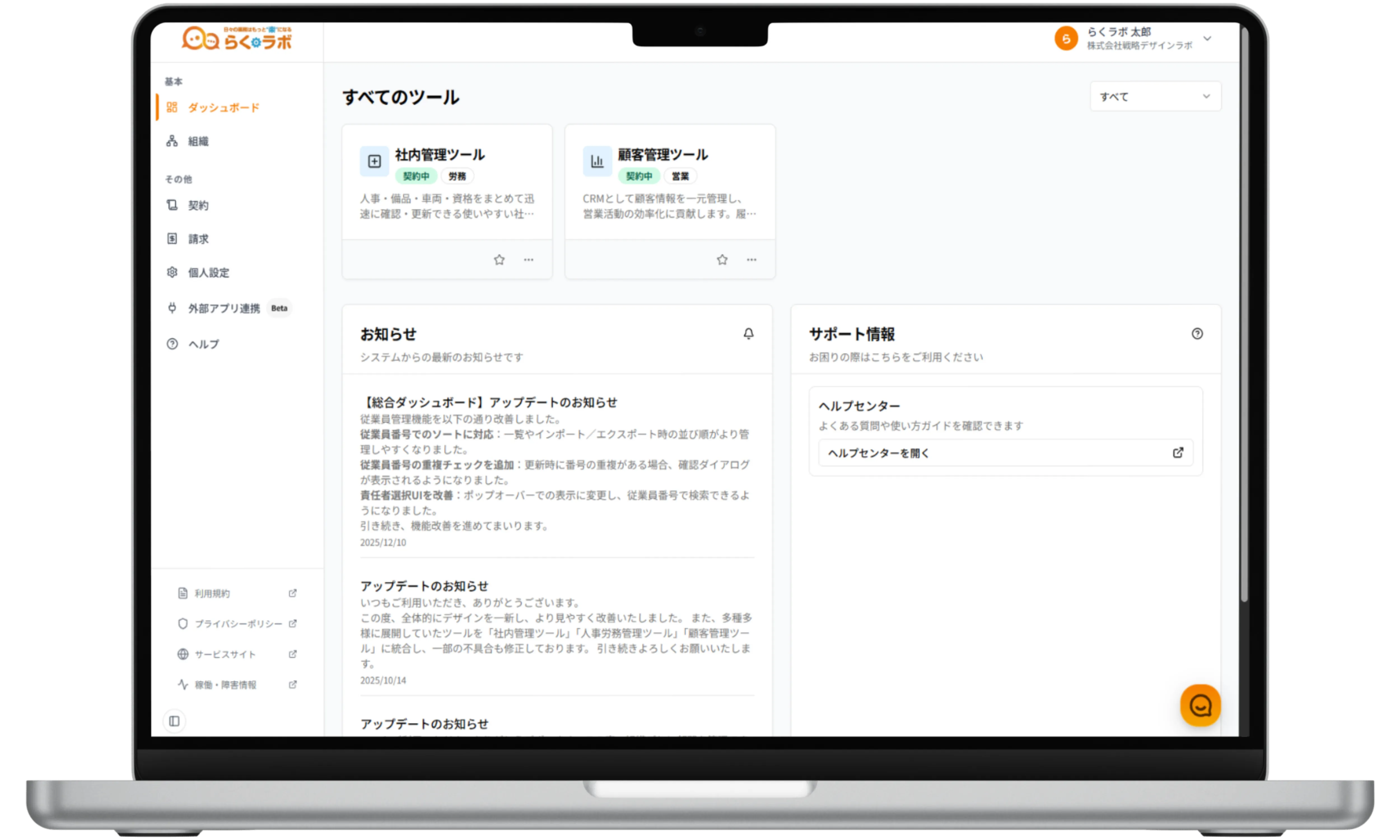 らくラボ ダッシュボード画面イメージ